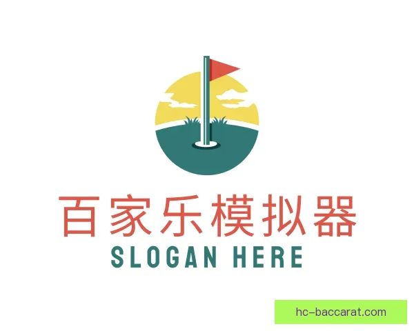 认识百家乐模拟器